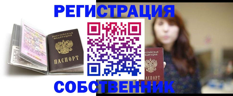 временная регистрация недорого в Алексеевке