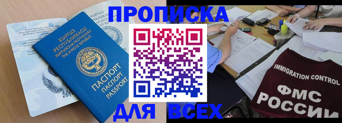 прописка для кредита в Алексеевке