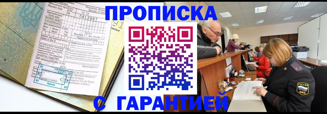 временная регистрация в Алексеевке